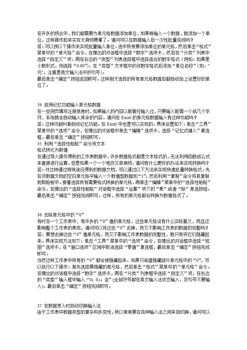 excel快捷键大全和excel常用技巧第16页