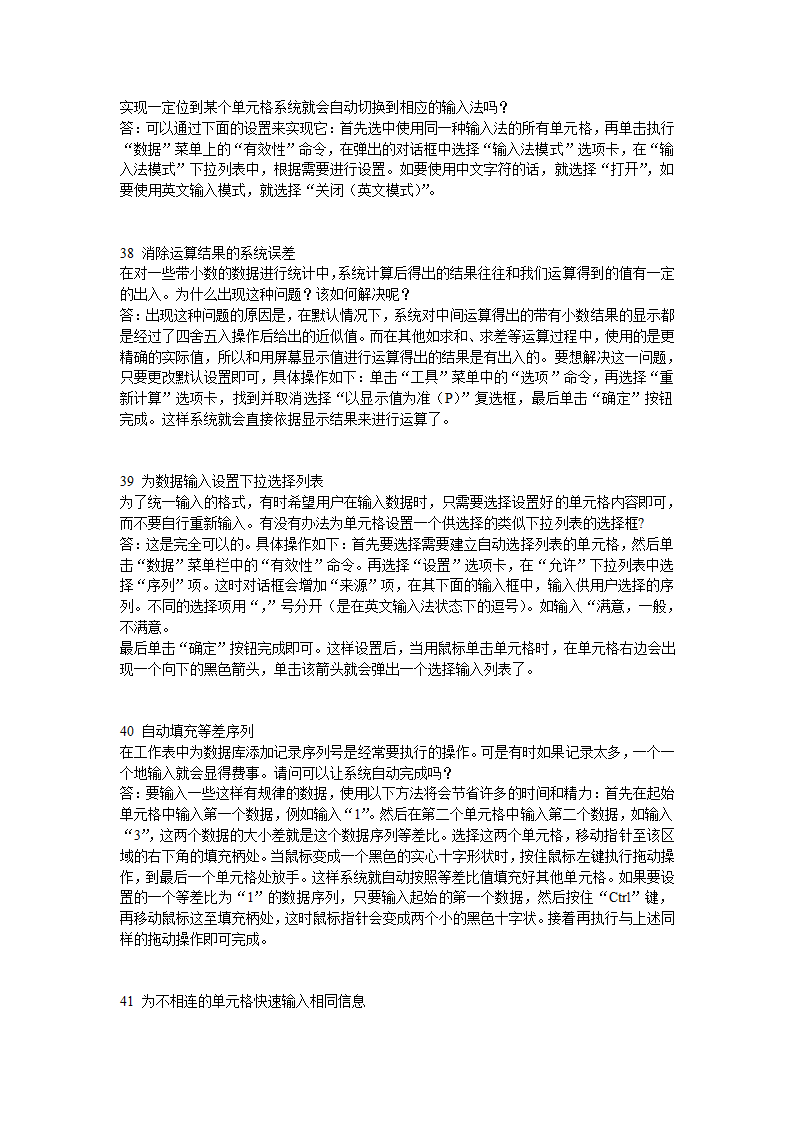 excel快捷键大全和excel常用技巧第17页