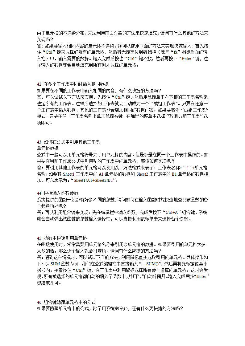 excel快捷键大全和excel常用技巧第18页