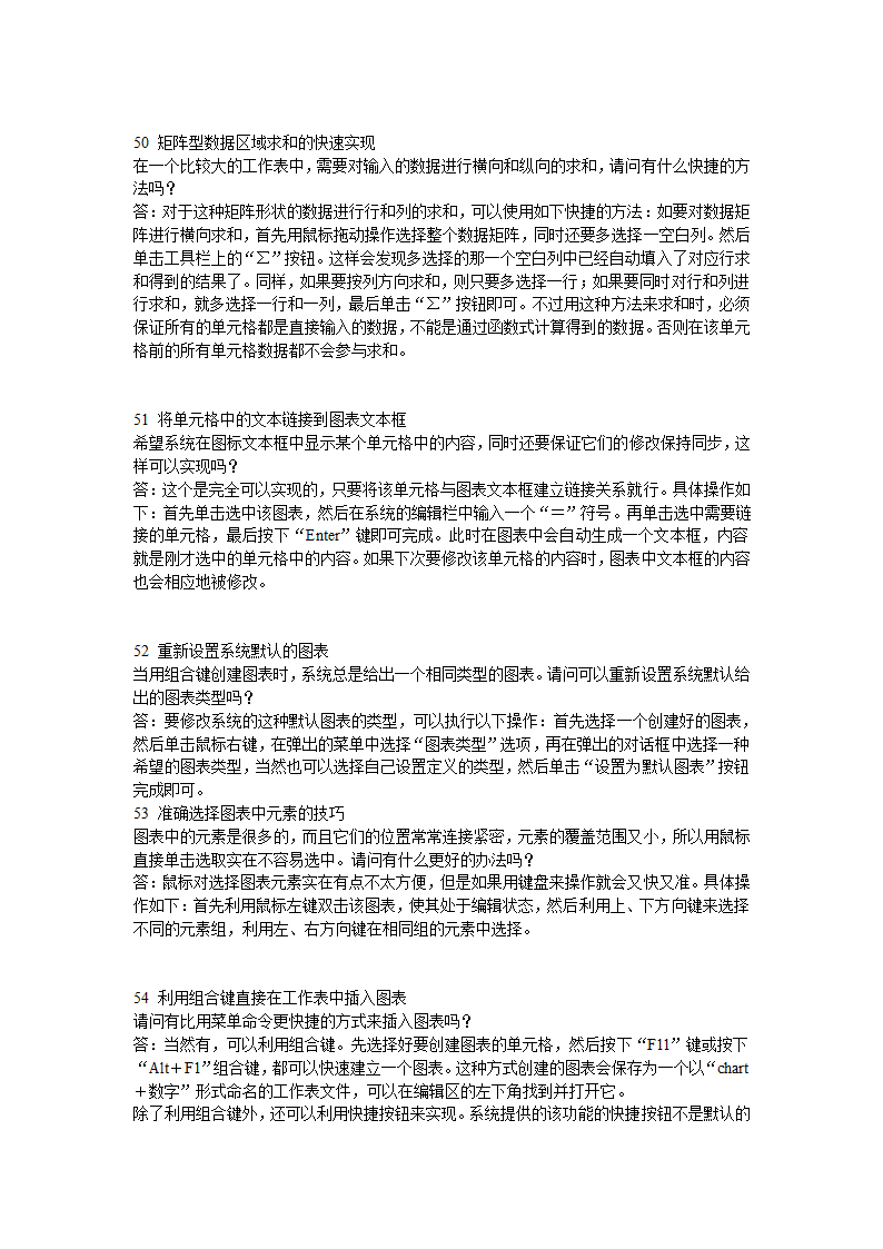 excel快捷键大全和excel常用技巧第20页