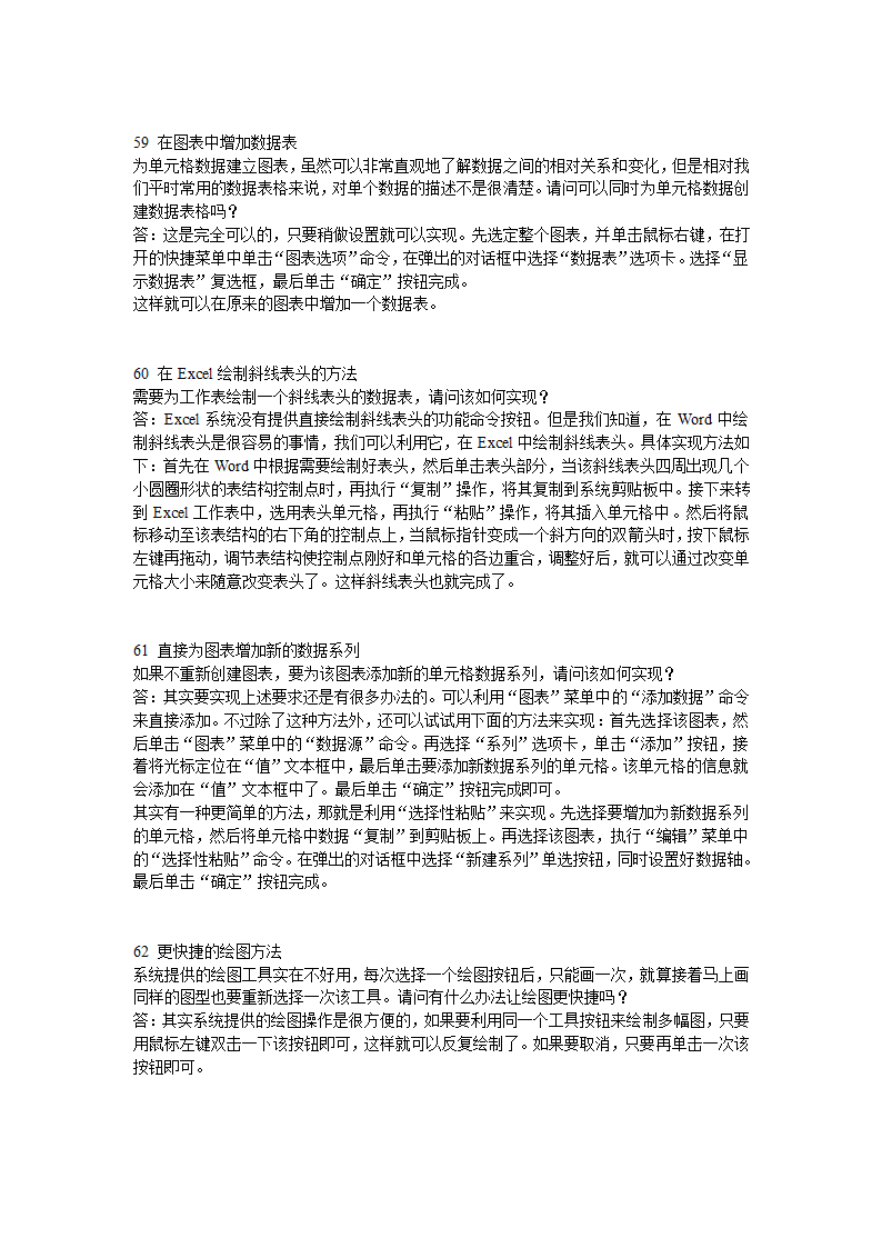 excel快捷键大全和excel常用技巧第22页