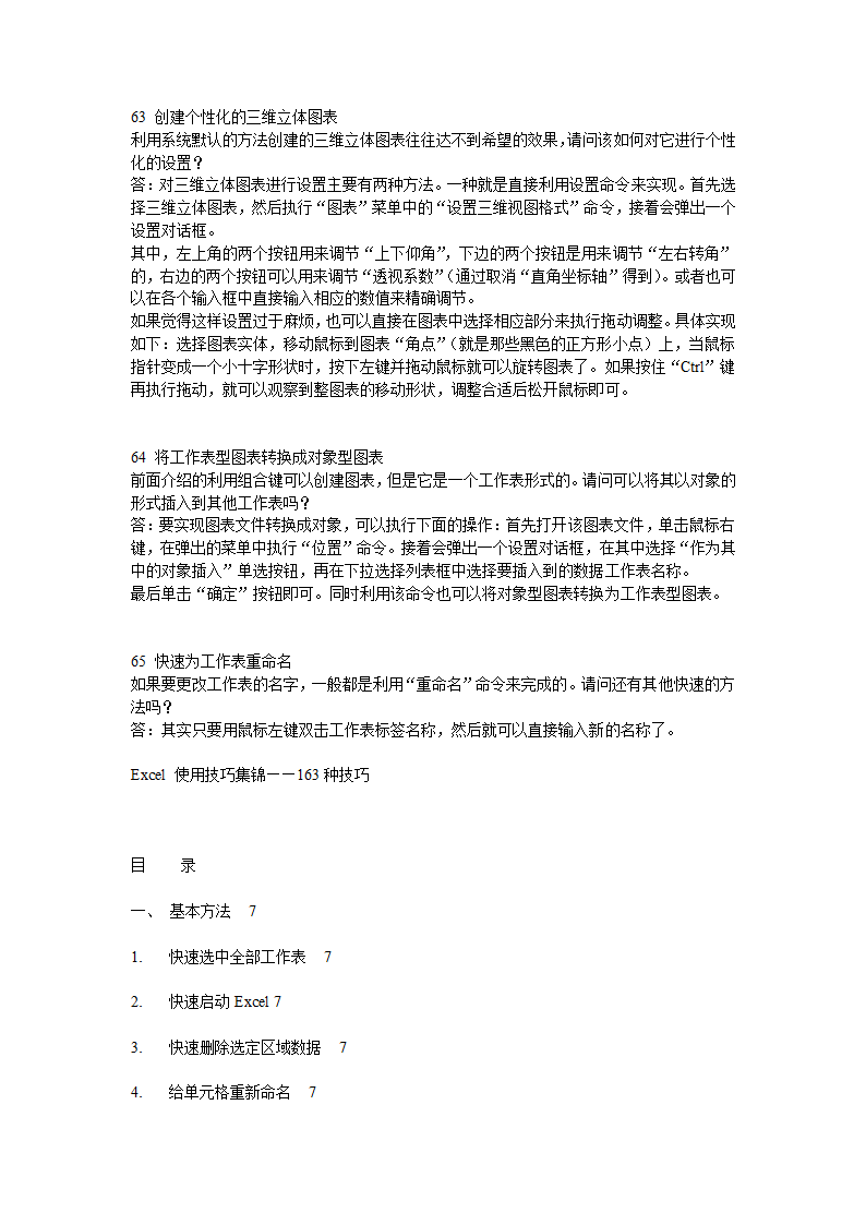 excel快捷键大全和excel常用技巧第23页