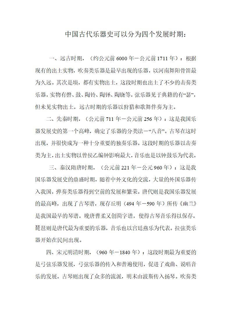 中国古代乐器第1页