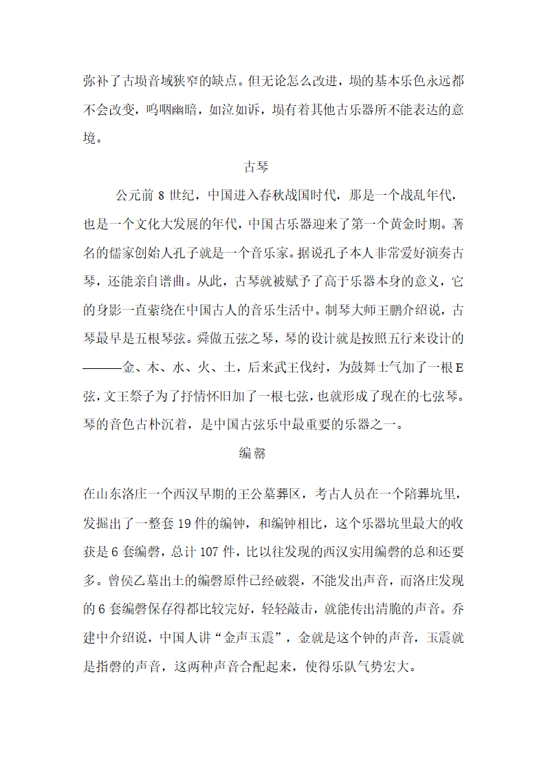 中国古代乐器第4页