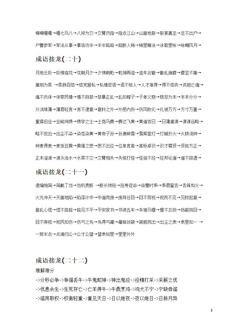 成语接龙大全第8页