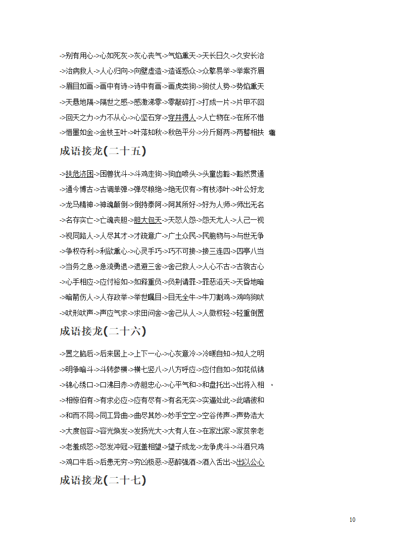 成语接龙大全第10页