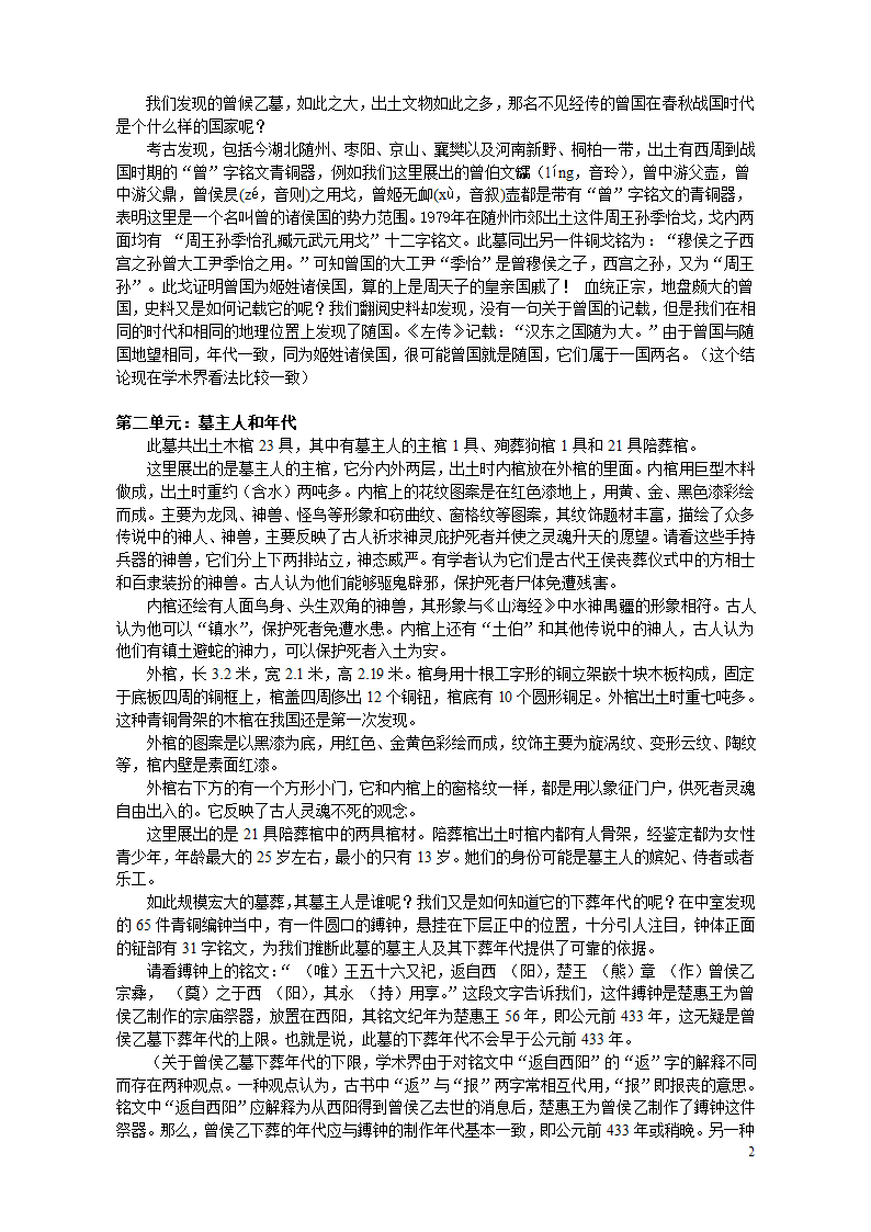 曾侯乙墓解说词第2页