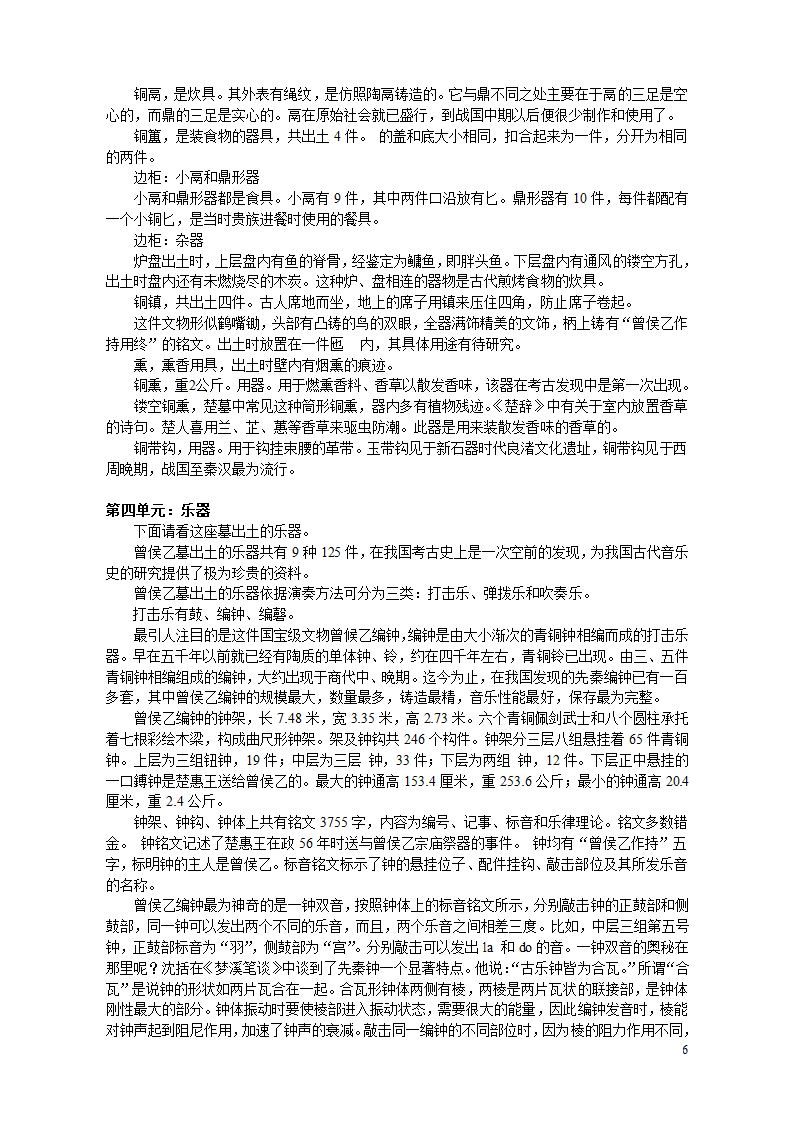 曾侯乙墓解说词第6页