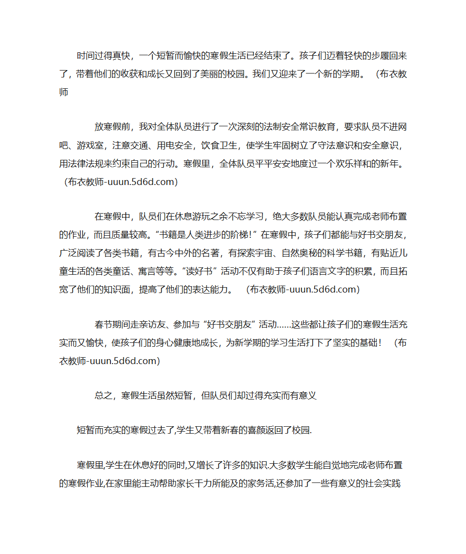 寒假总结第1页