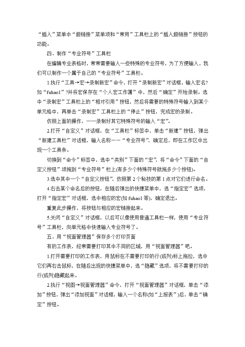 Excel表格秘技第3页