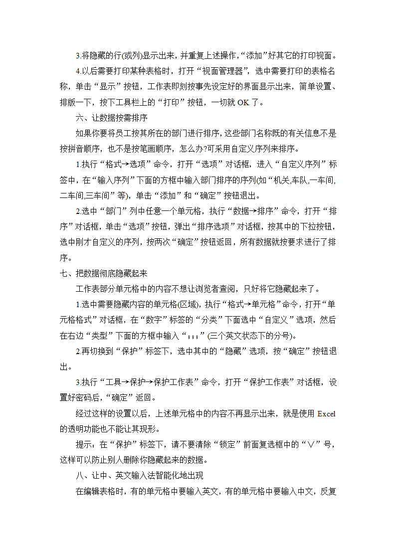 Excel表格秘技第4页