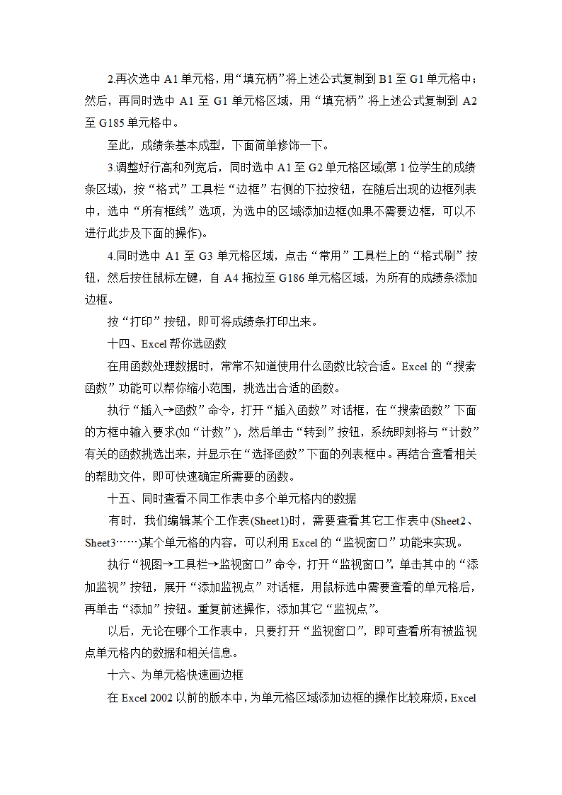 Excel表格秘技第7页