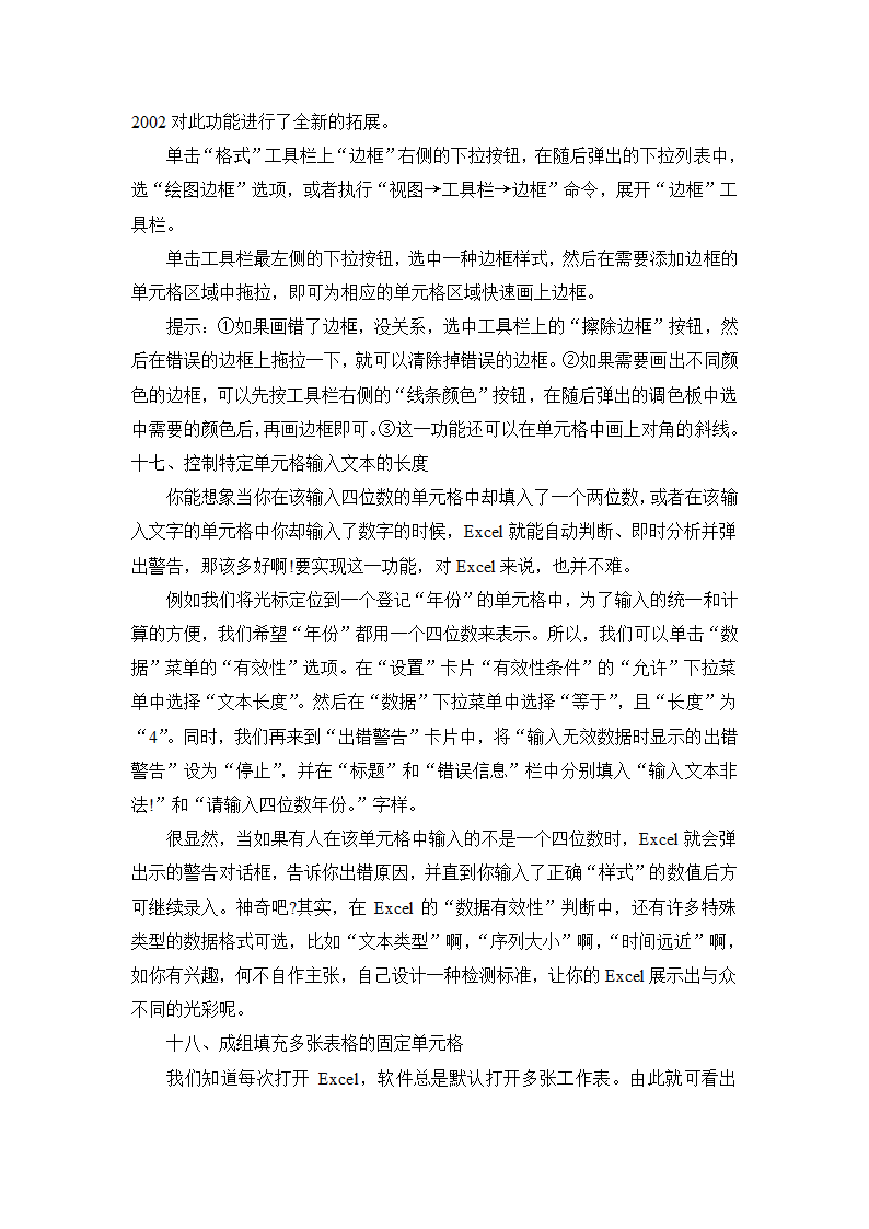 Excel表格秘技第8页