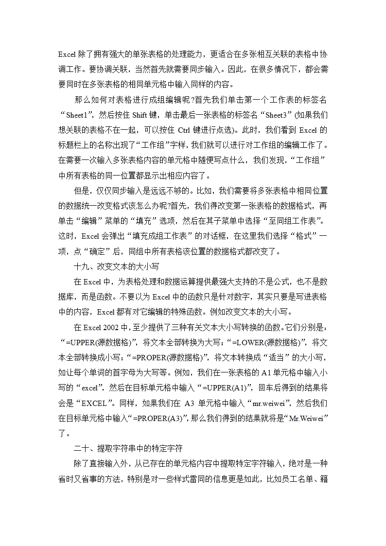 Excel表格秘技第9页