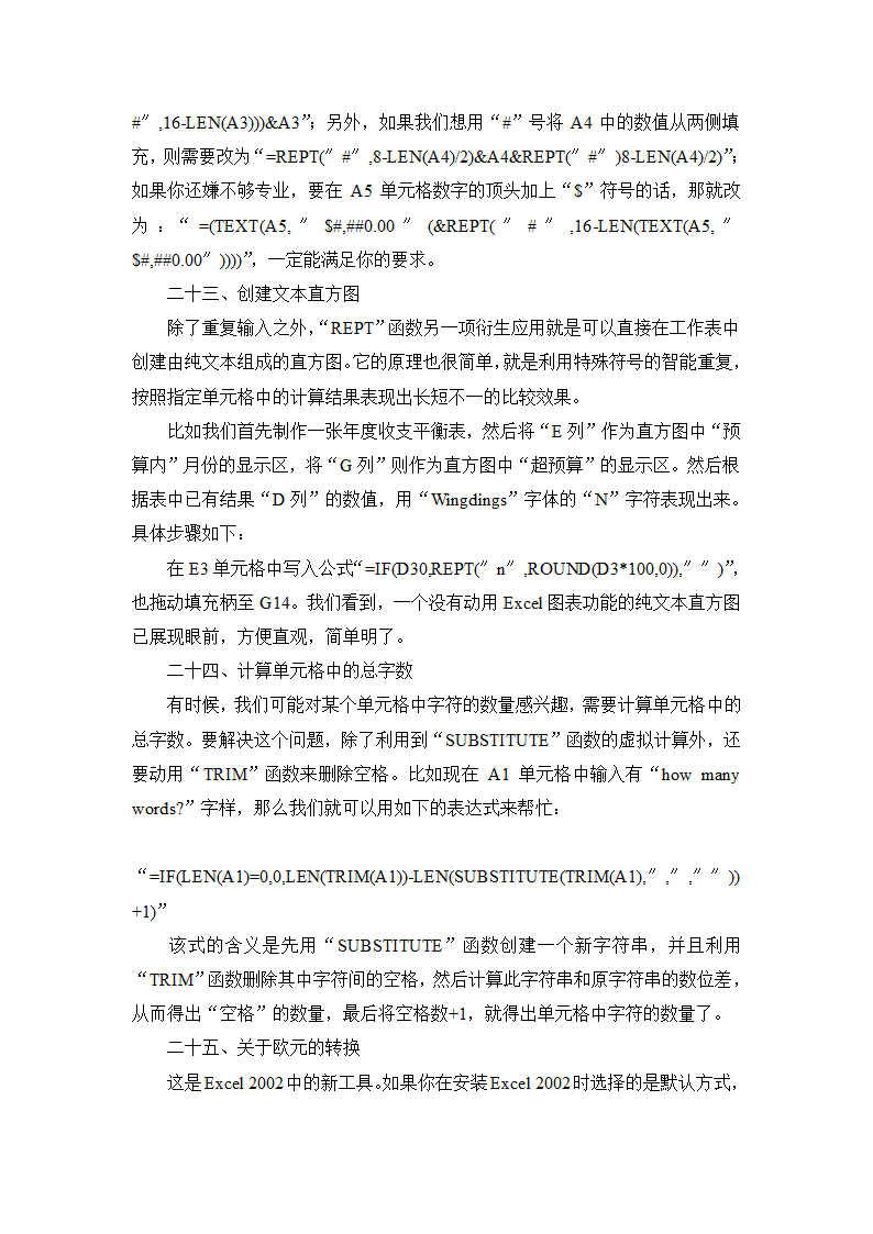 Excel表格秘技第11页