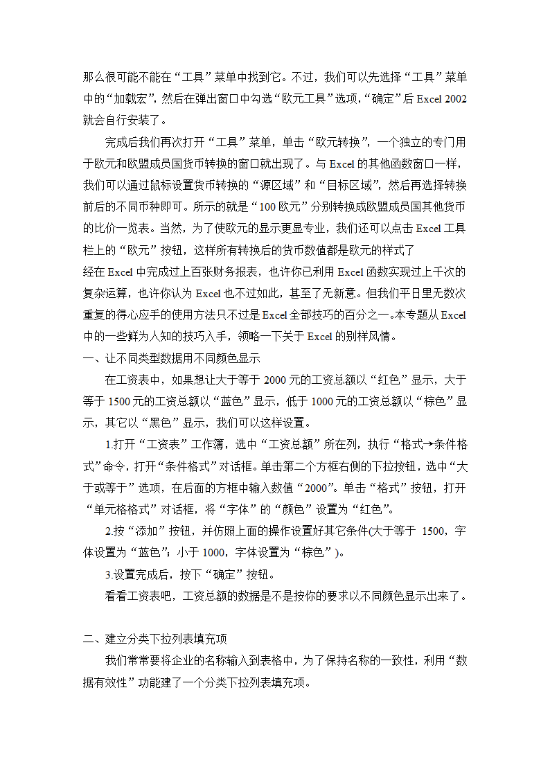 Excel表格秘技第12页