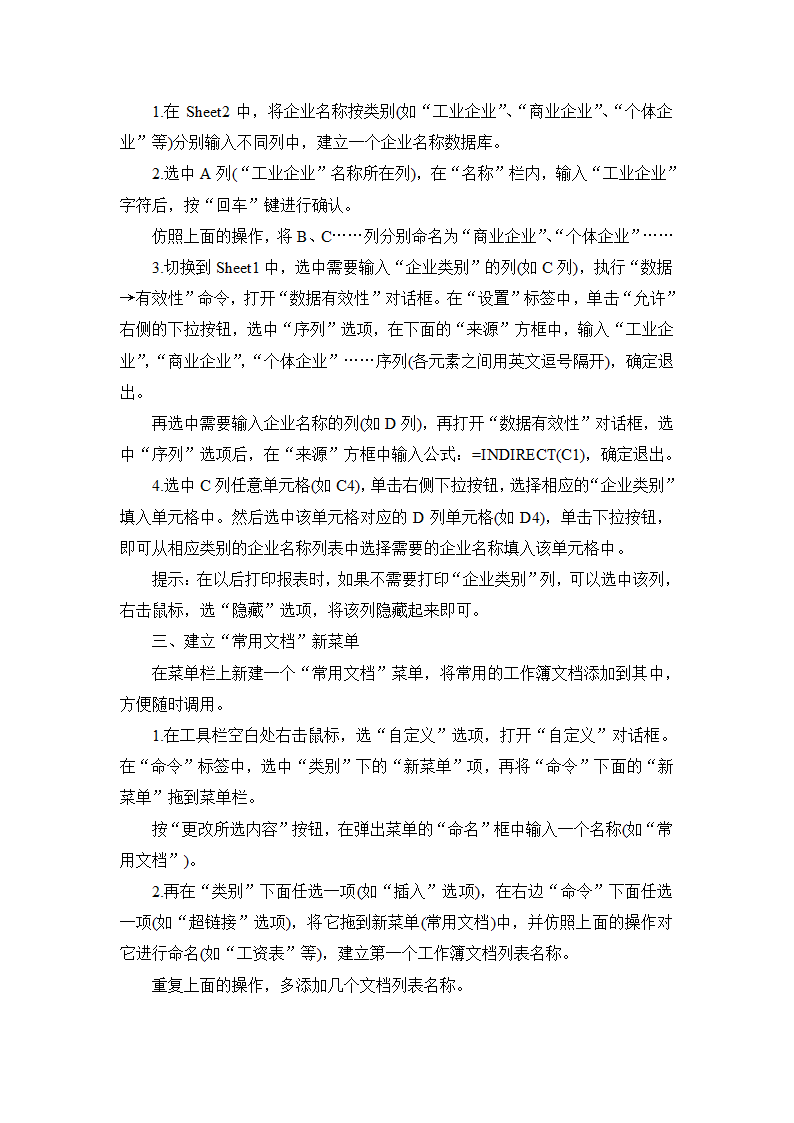 Excel表格秘技第13页