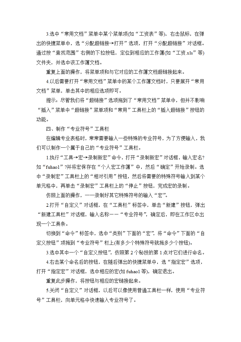 Excel表格秘技第14页