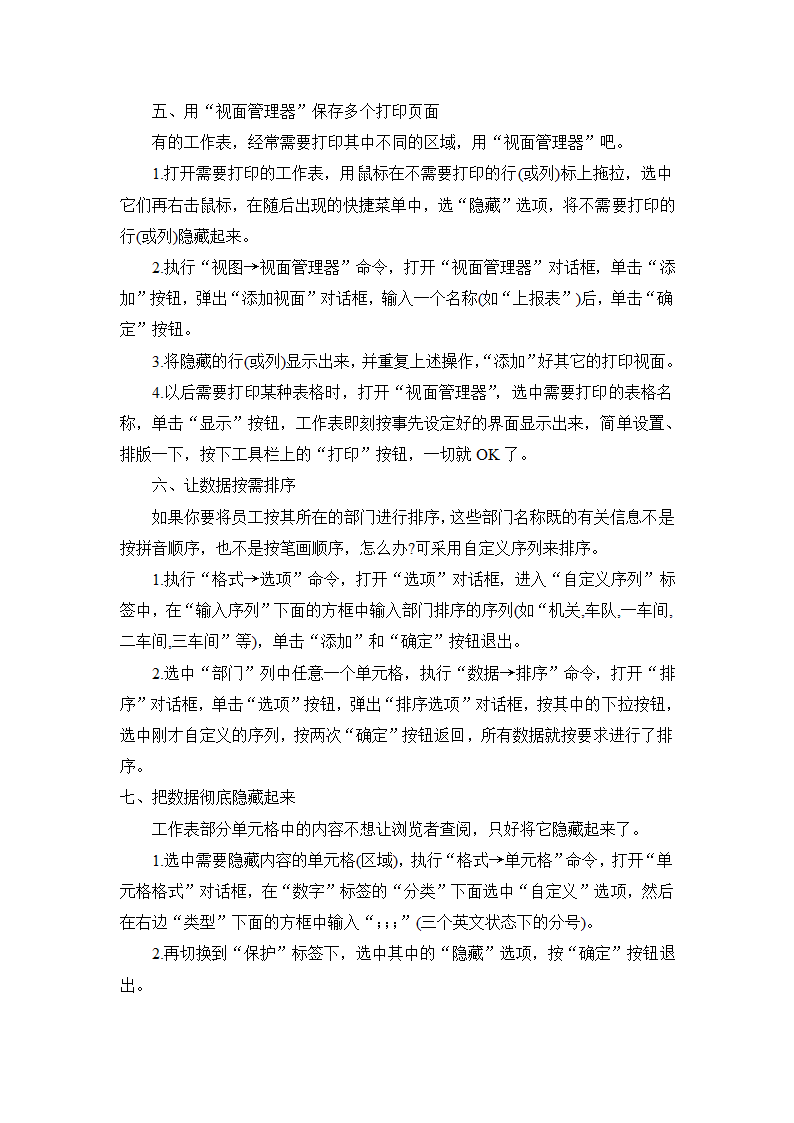 Excel表格秘技第15页