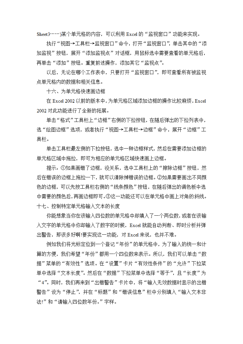 Excel表格秘技第19页