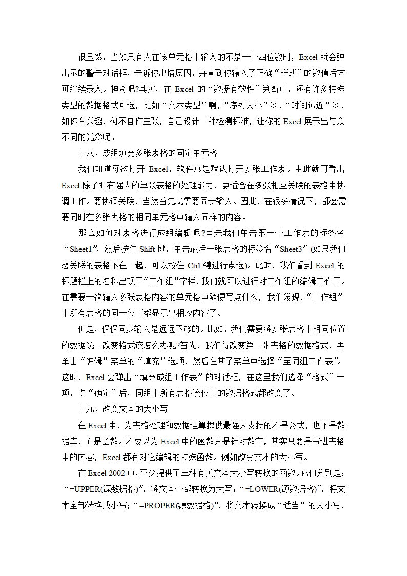 Excel表格秘技第20页