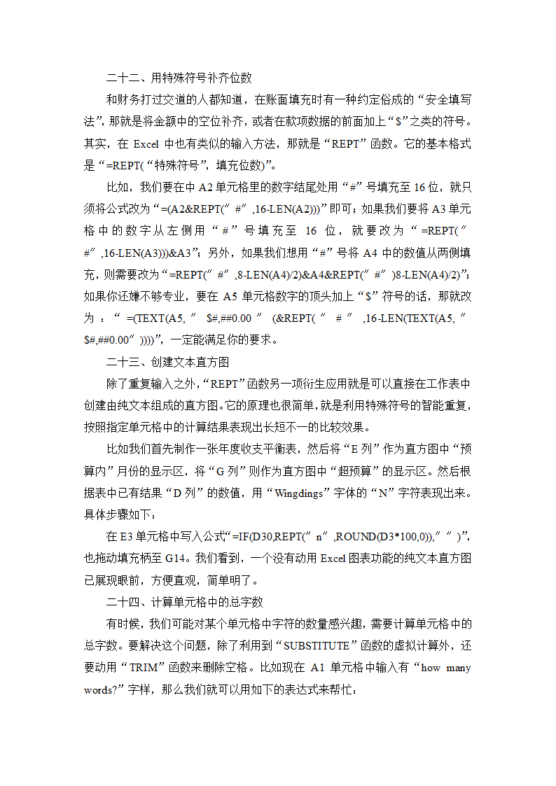 Excel表格秘技第22页