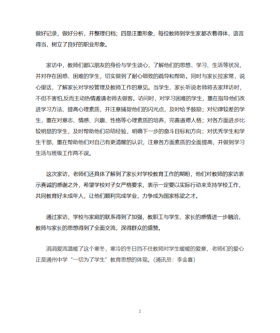 寒假家访信息第2页