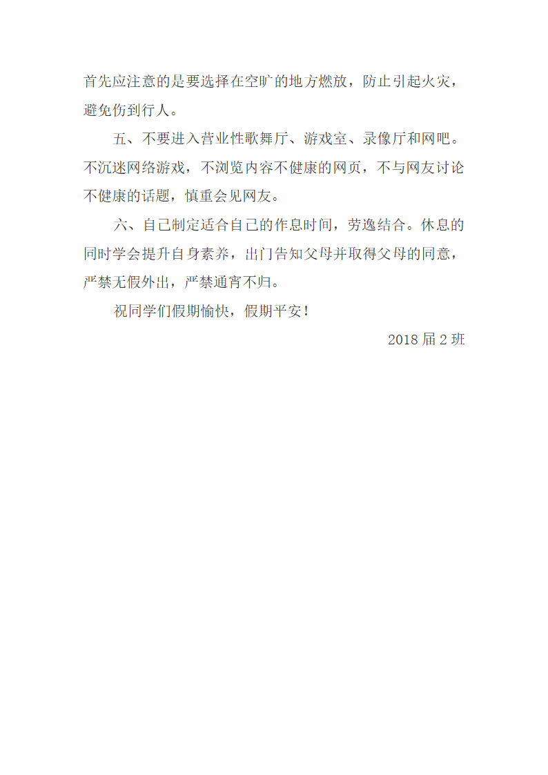 寒假安全注意事项第2页