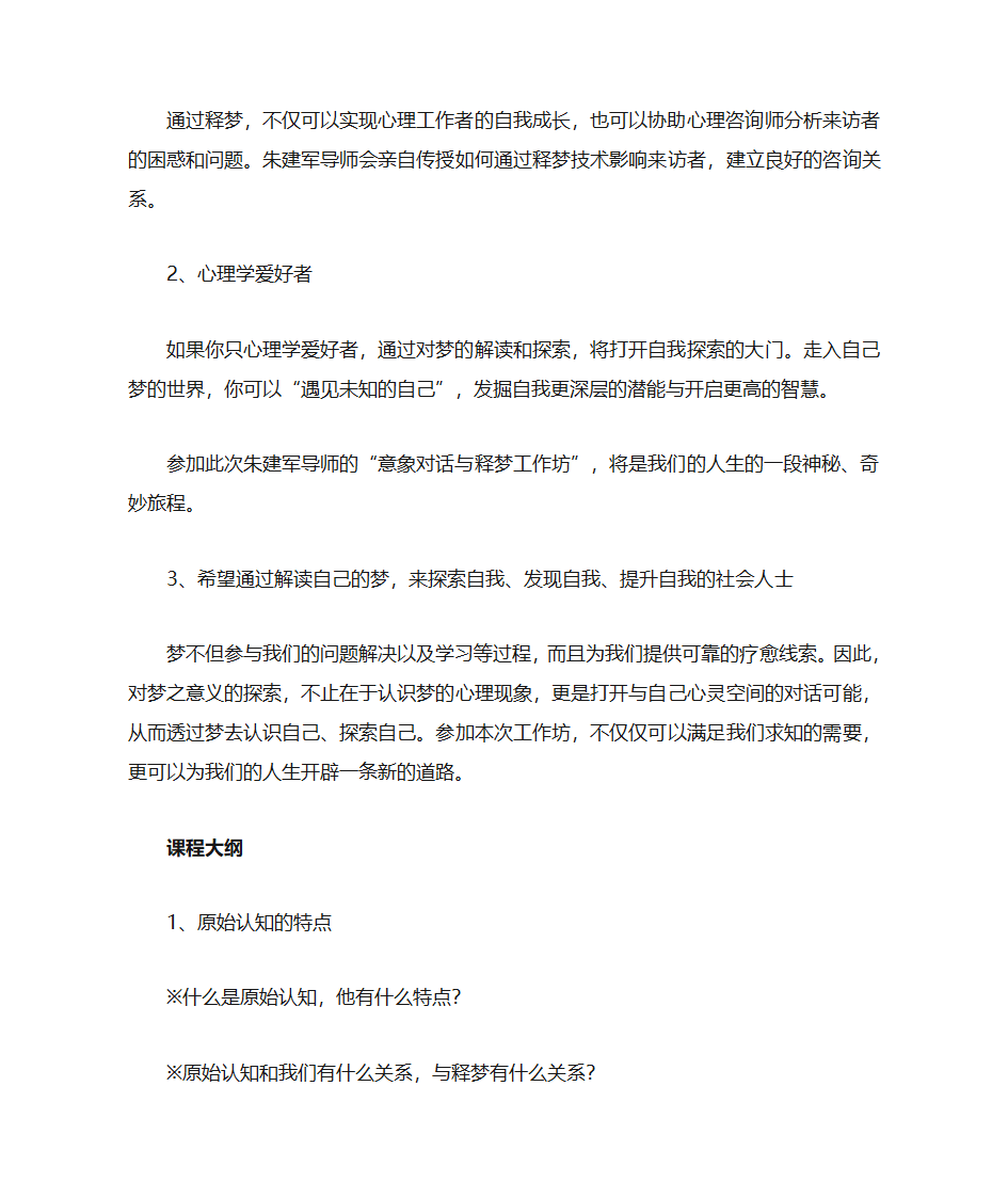 解梦与释梦心理学第4页