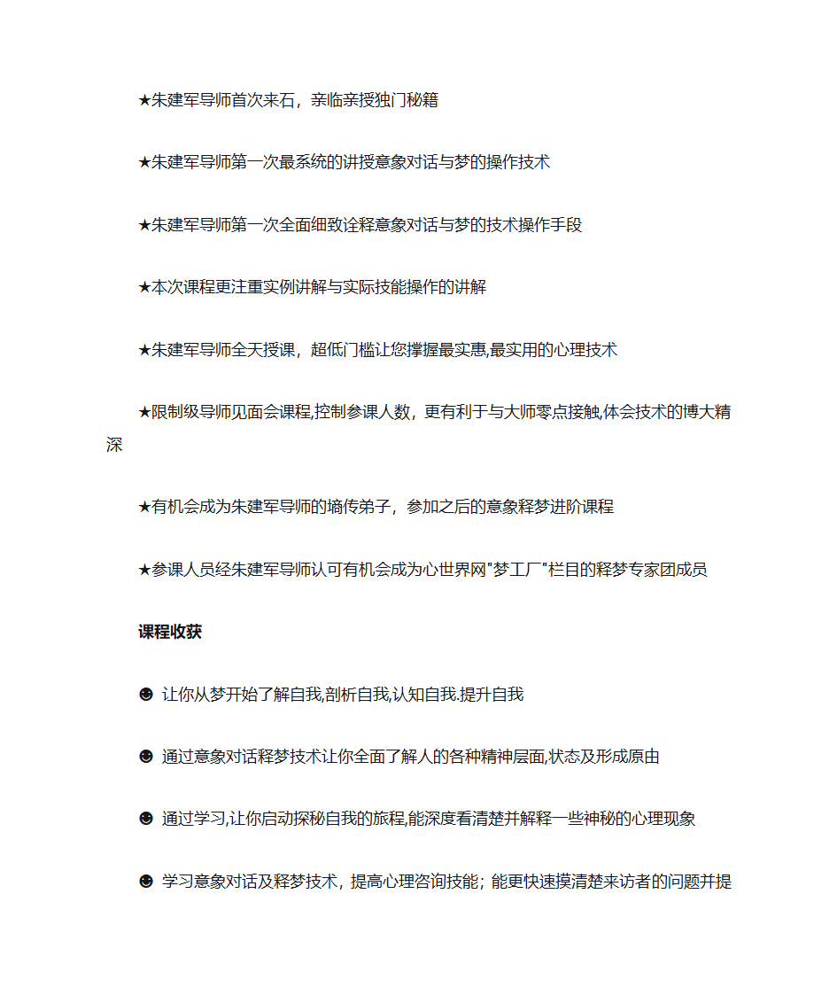 解梦与释梦心理学第6页