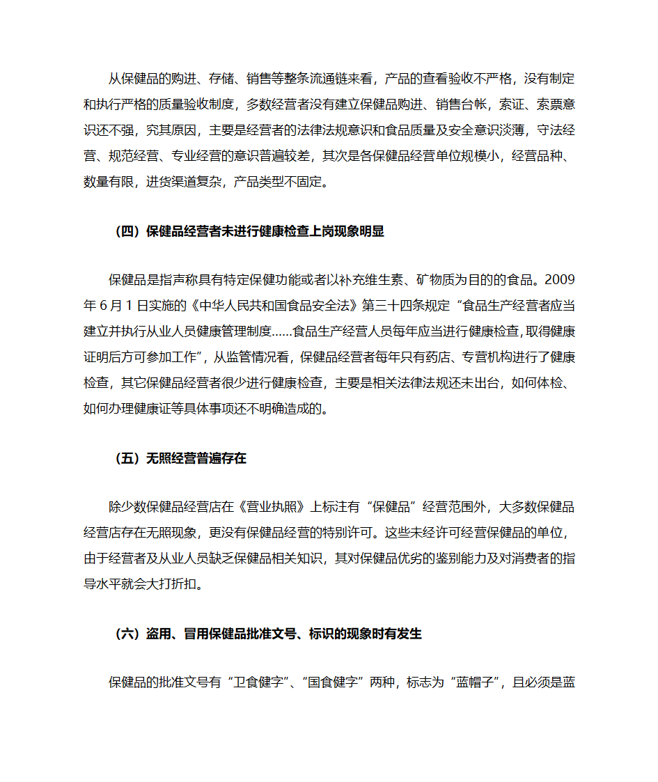 浅谈保健品监管工作第2页