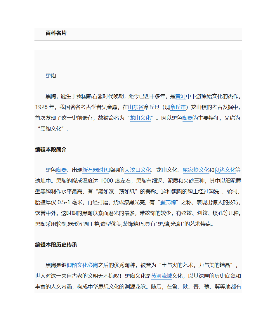 黑陶文化 文档第1页