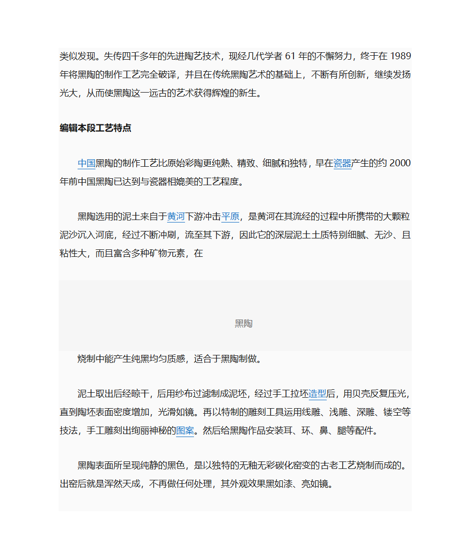 黑陶文化 文档第2页