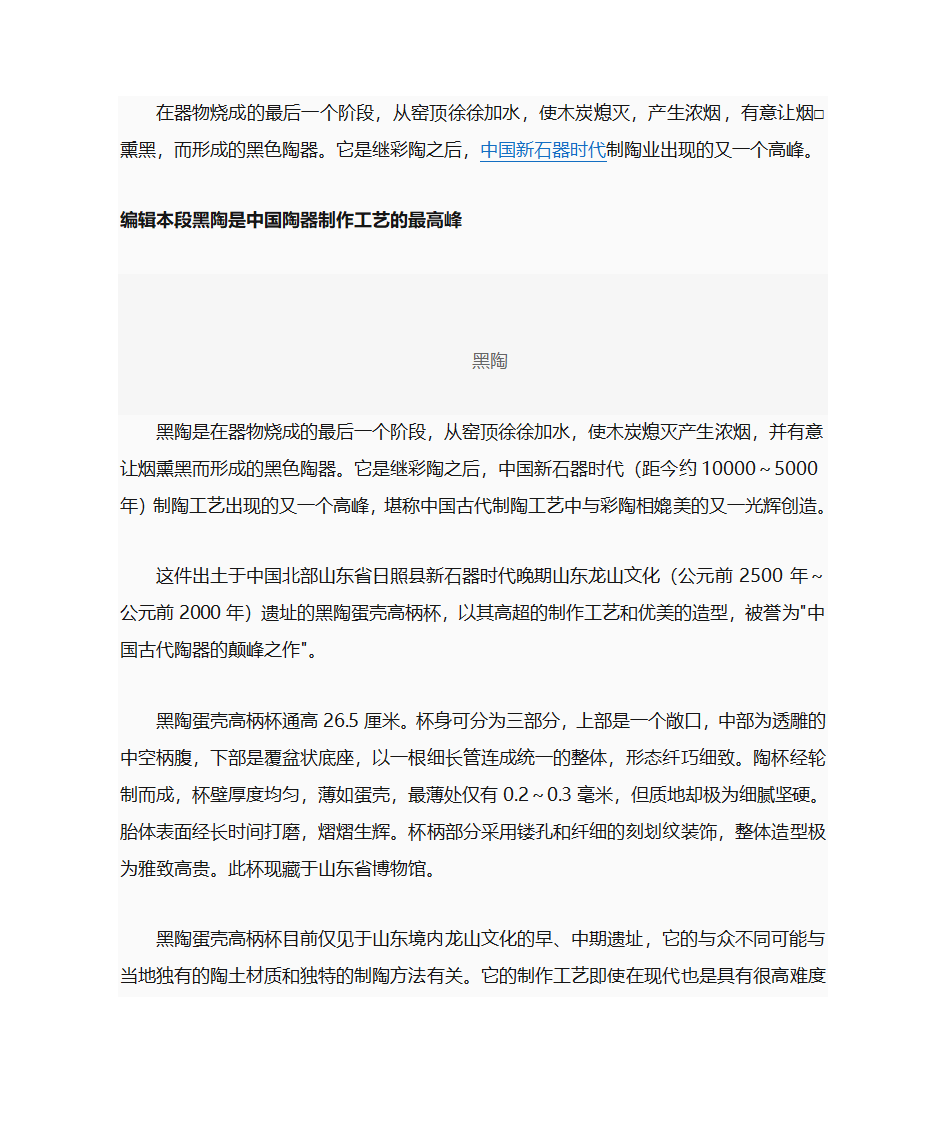 黑陶文化 文档第3页