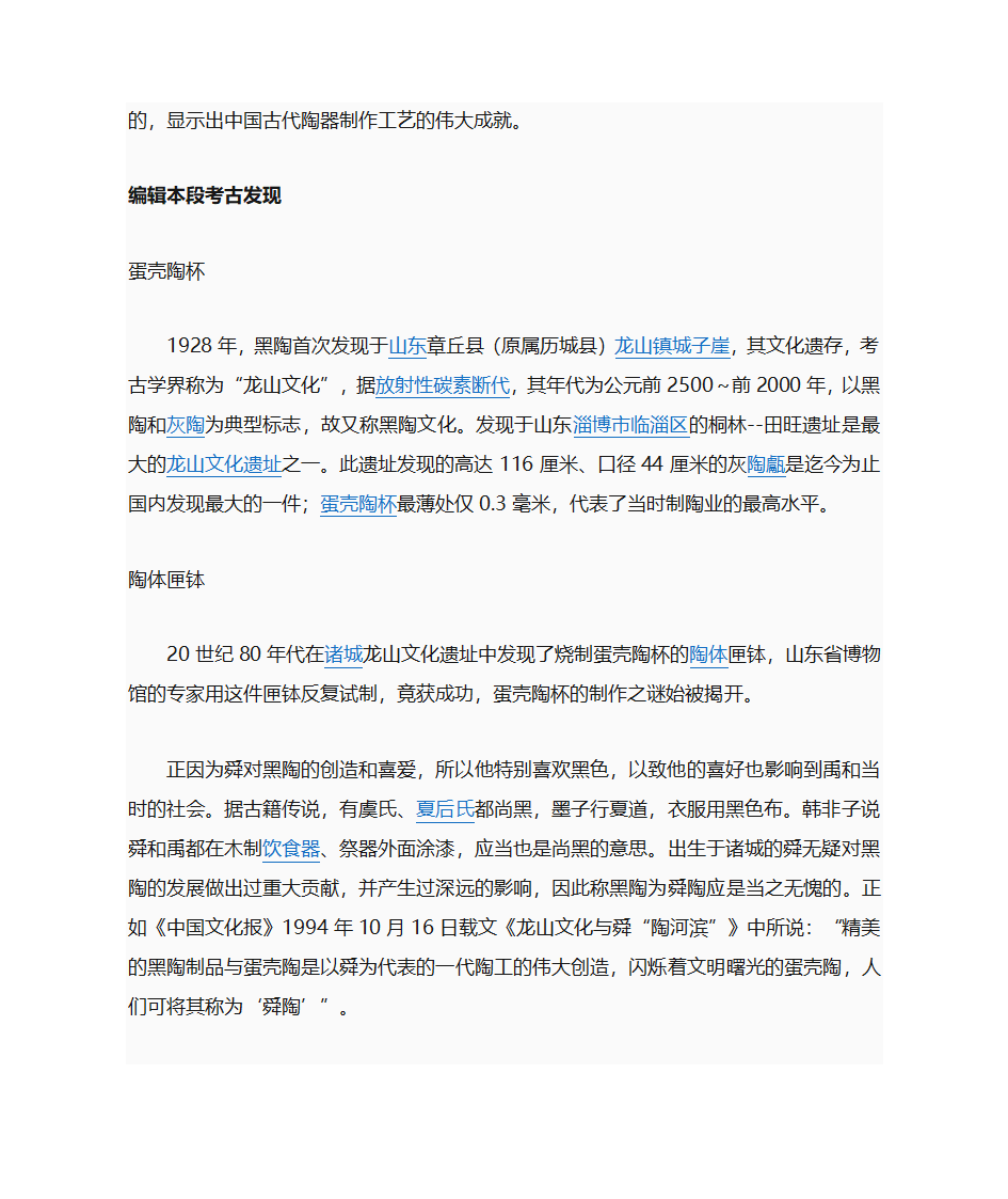 黑陶文化 文档第4页