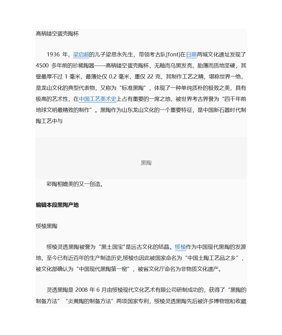 黑陶文化 文档第5页