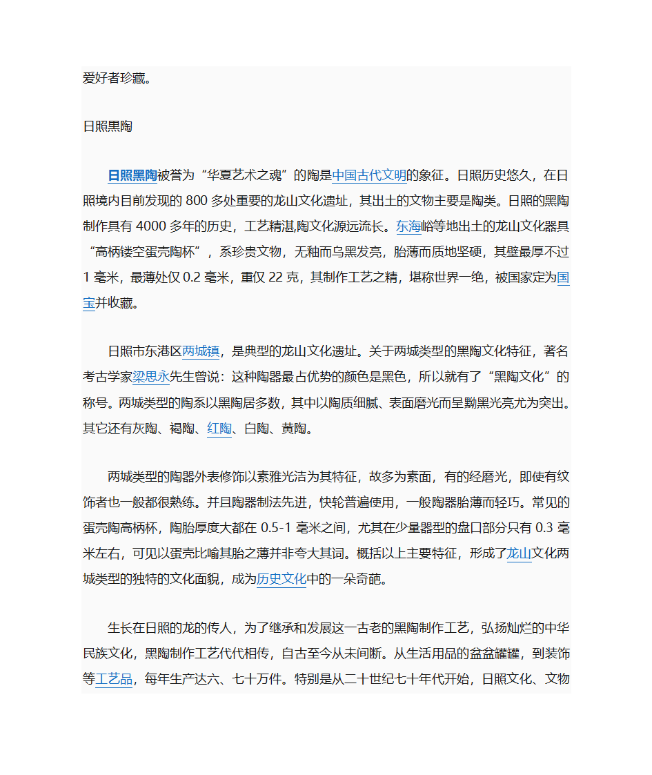 黑陶文化 文档第6页