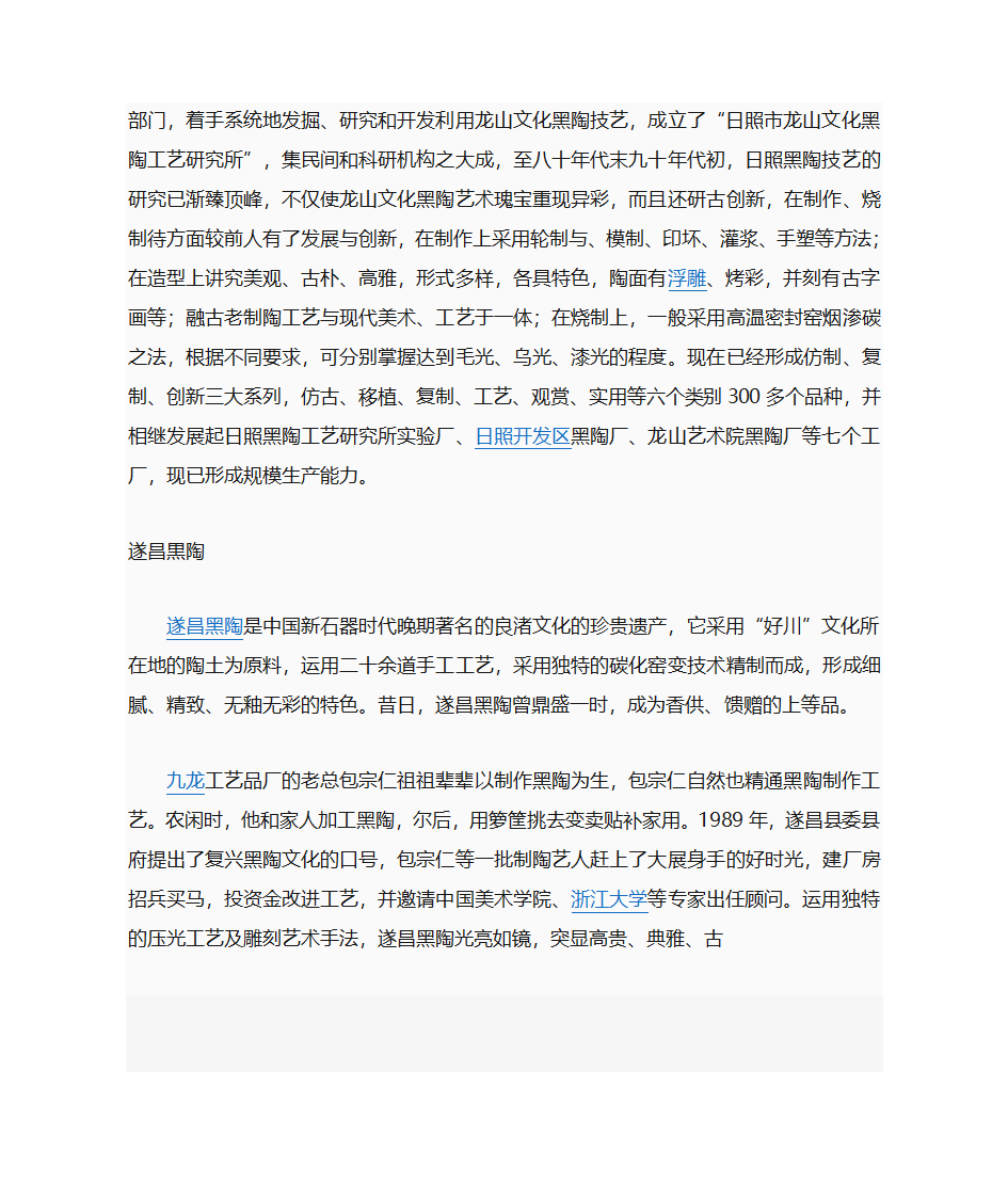 黑陶文化 文档第7页