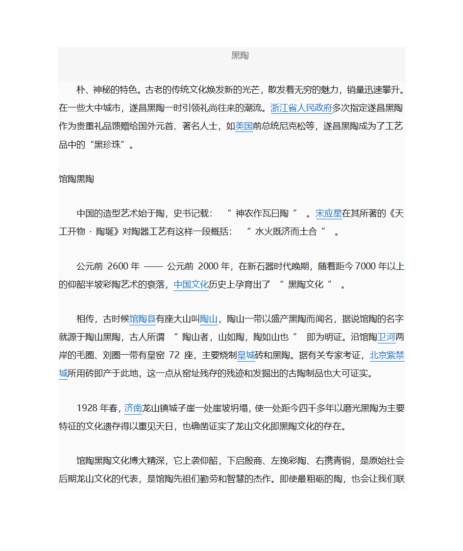 黑陶文化 文档第8页