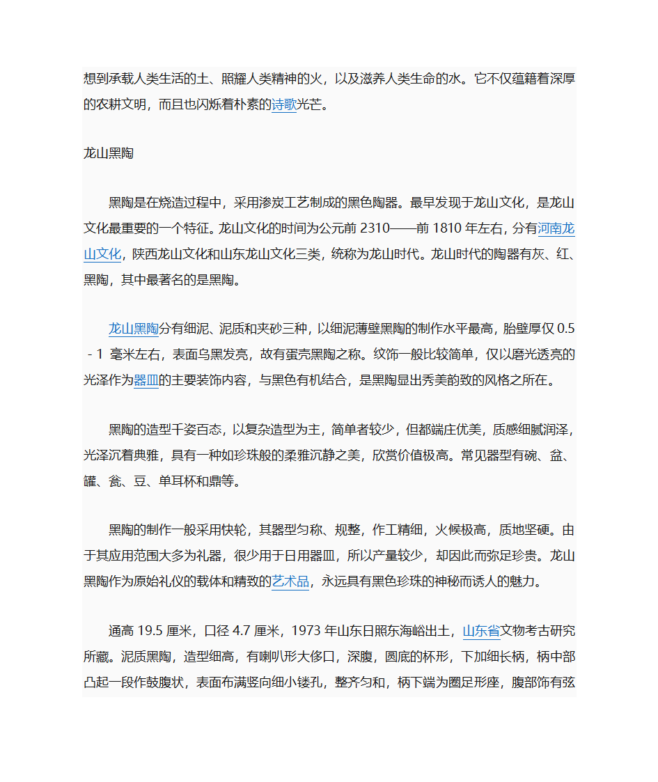 黑陶文化 文档第9页