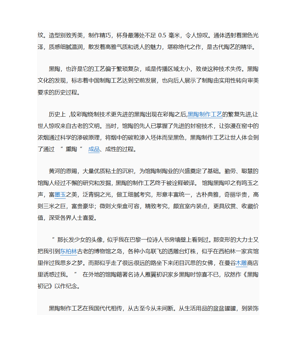 黑陶文化 文档第10页