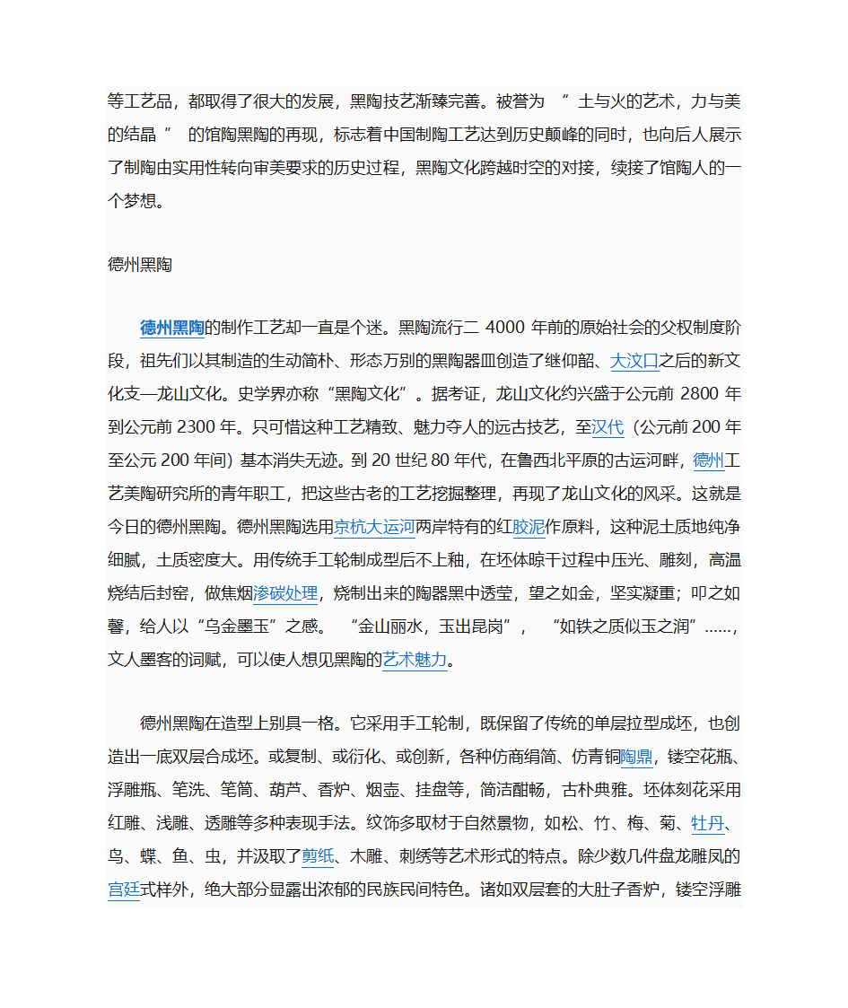 黑陶文化 文档第11页