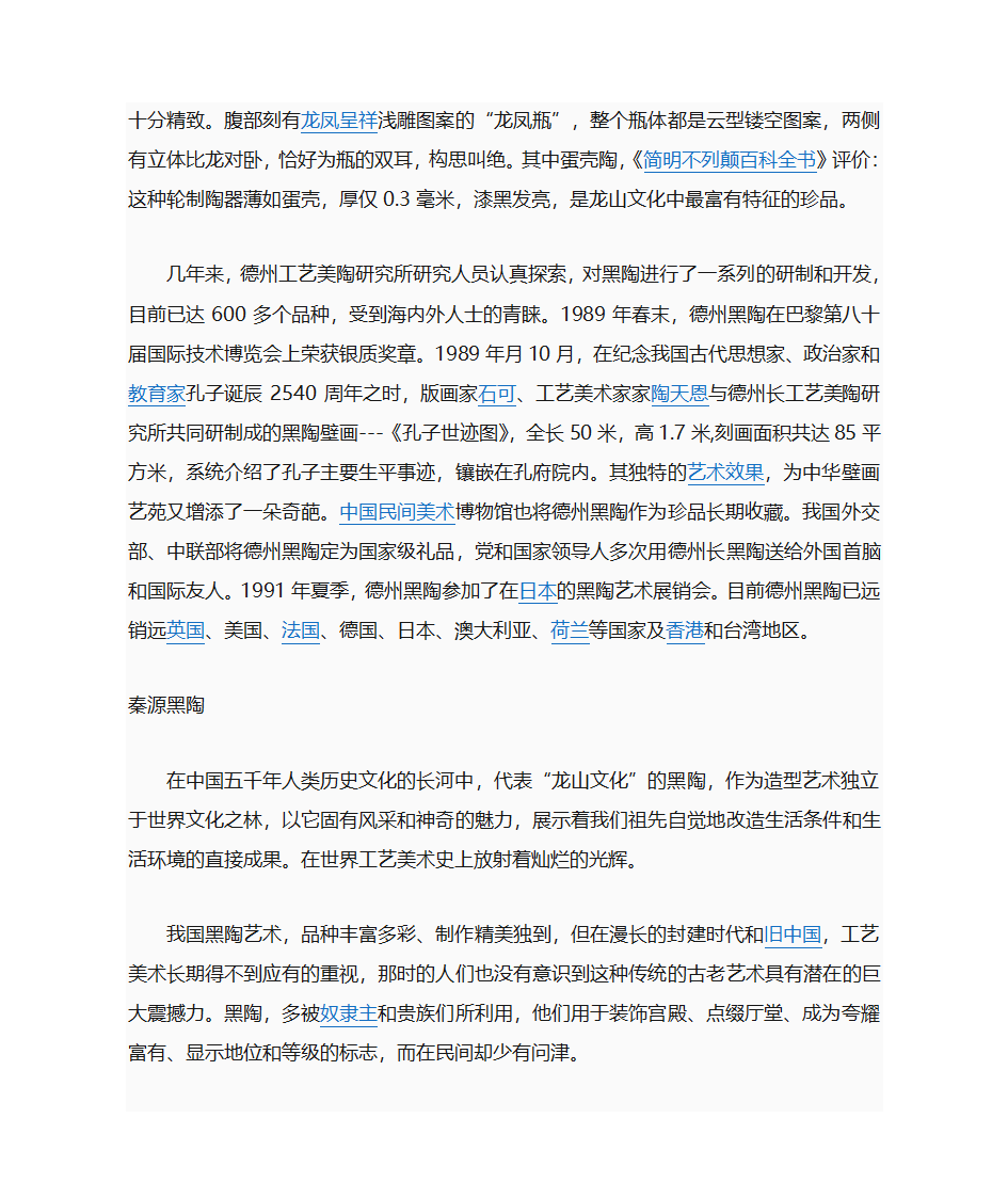 黑陶文化 文档第12页