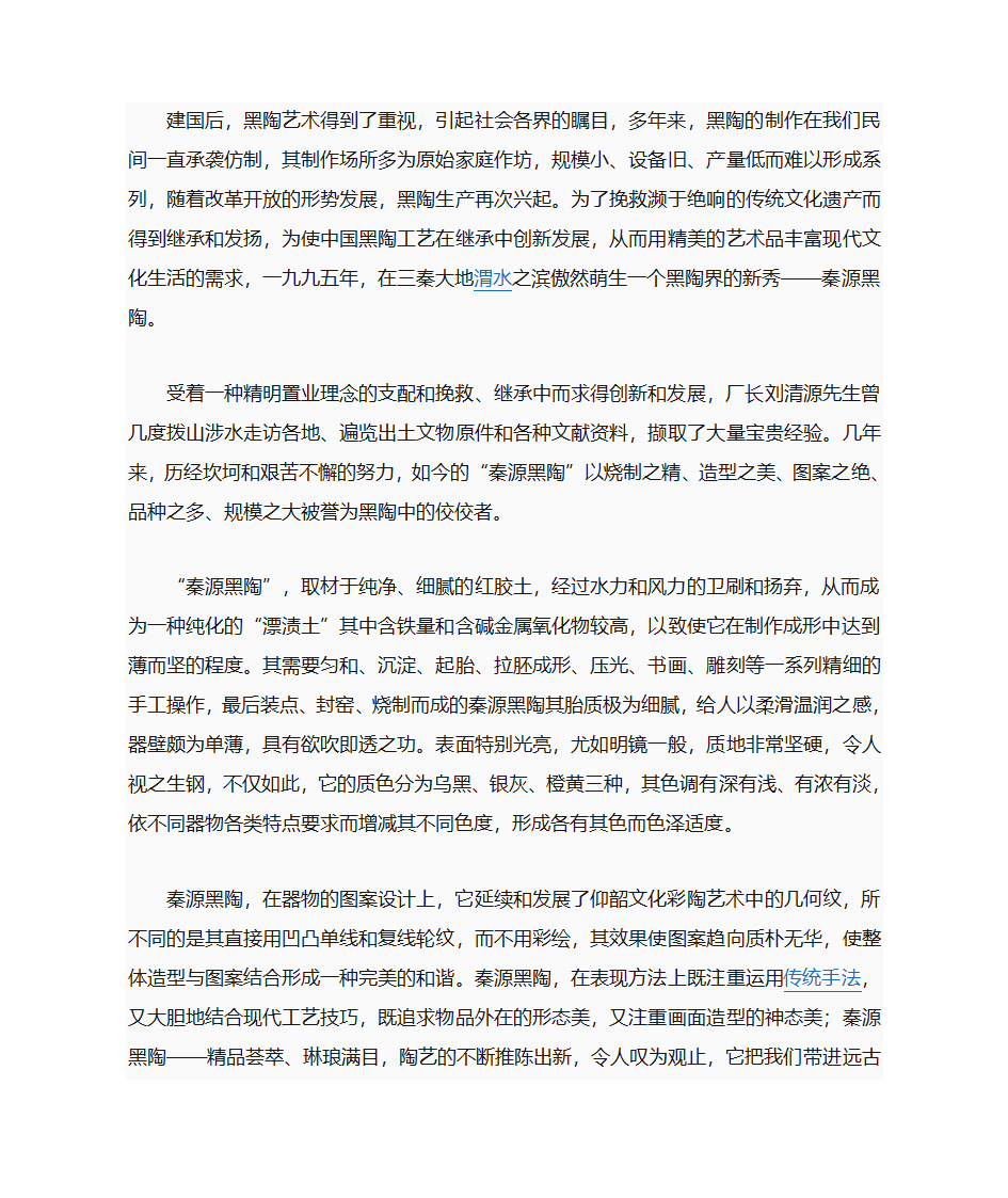 黑陶文化 文档第13页