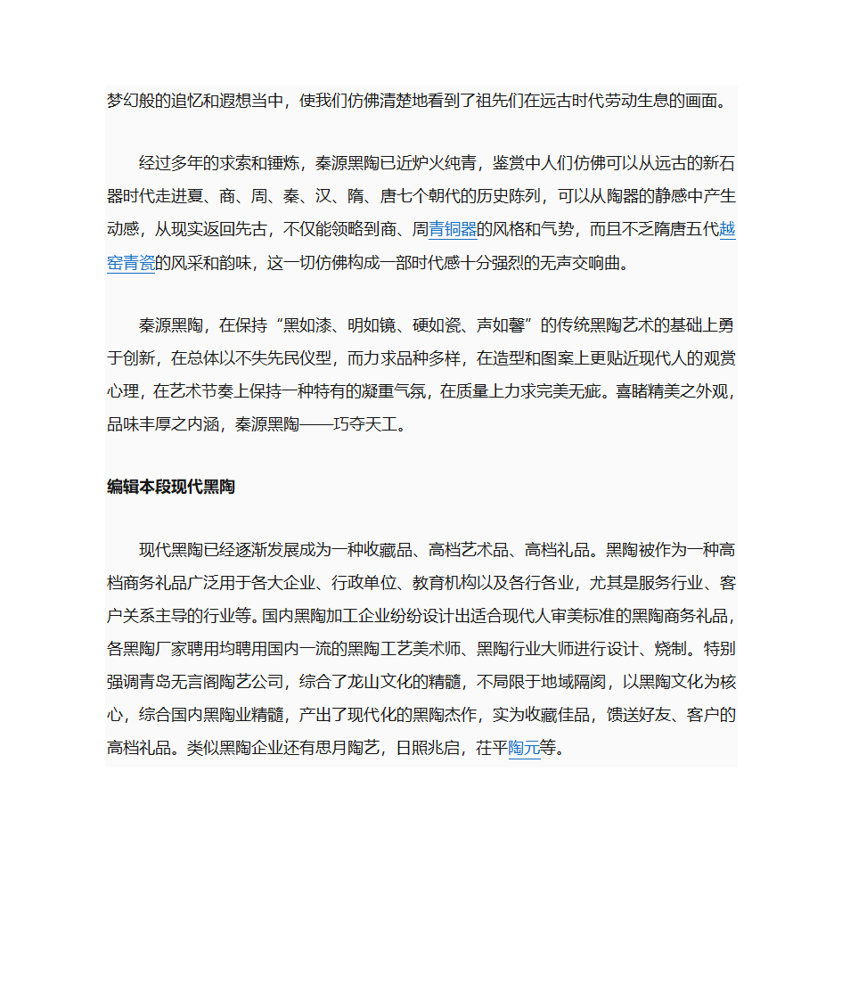 黑陶文化 文档第14页