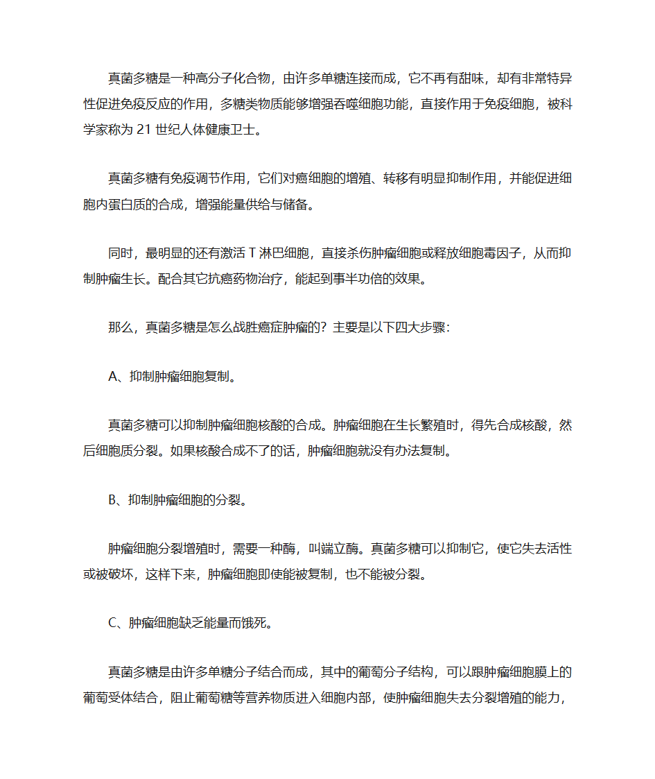 食用菌保健品怎么样第3页