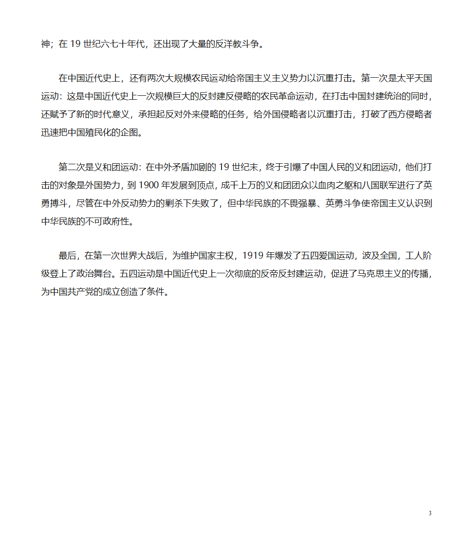 中国近代屈辱史第3页