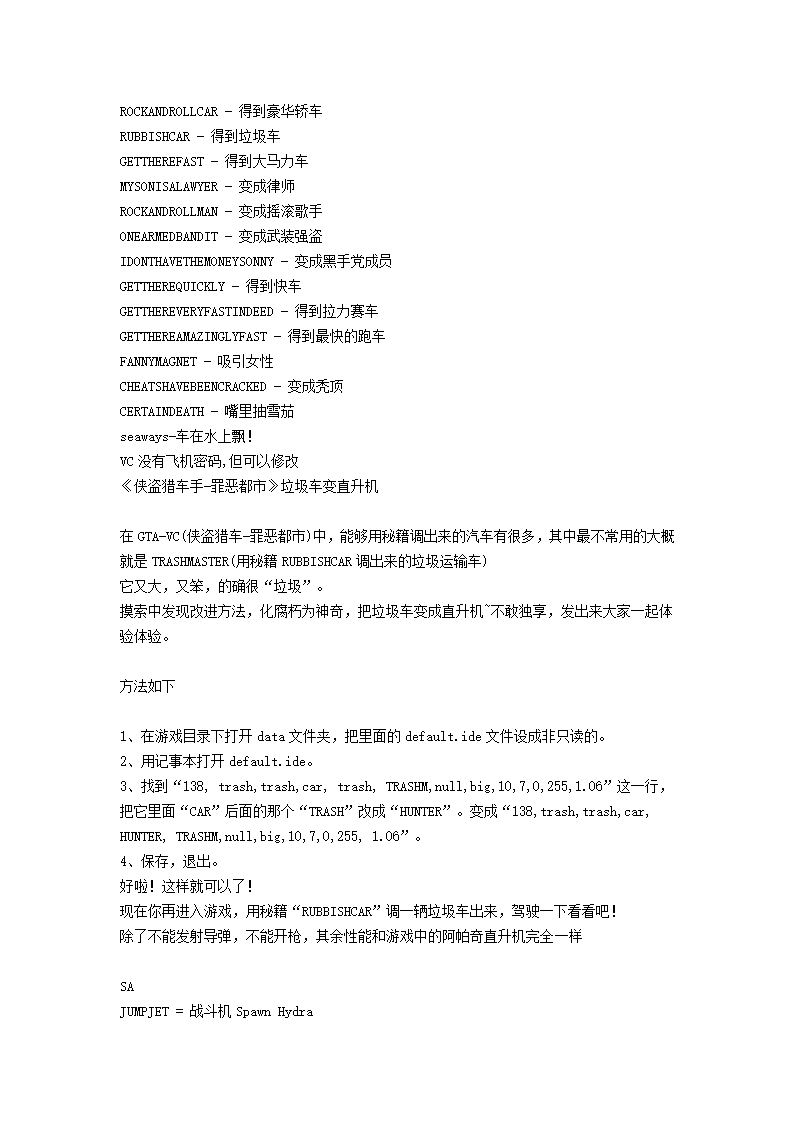 侠盗飞车罪恶都市秘籍大全第3页