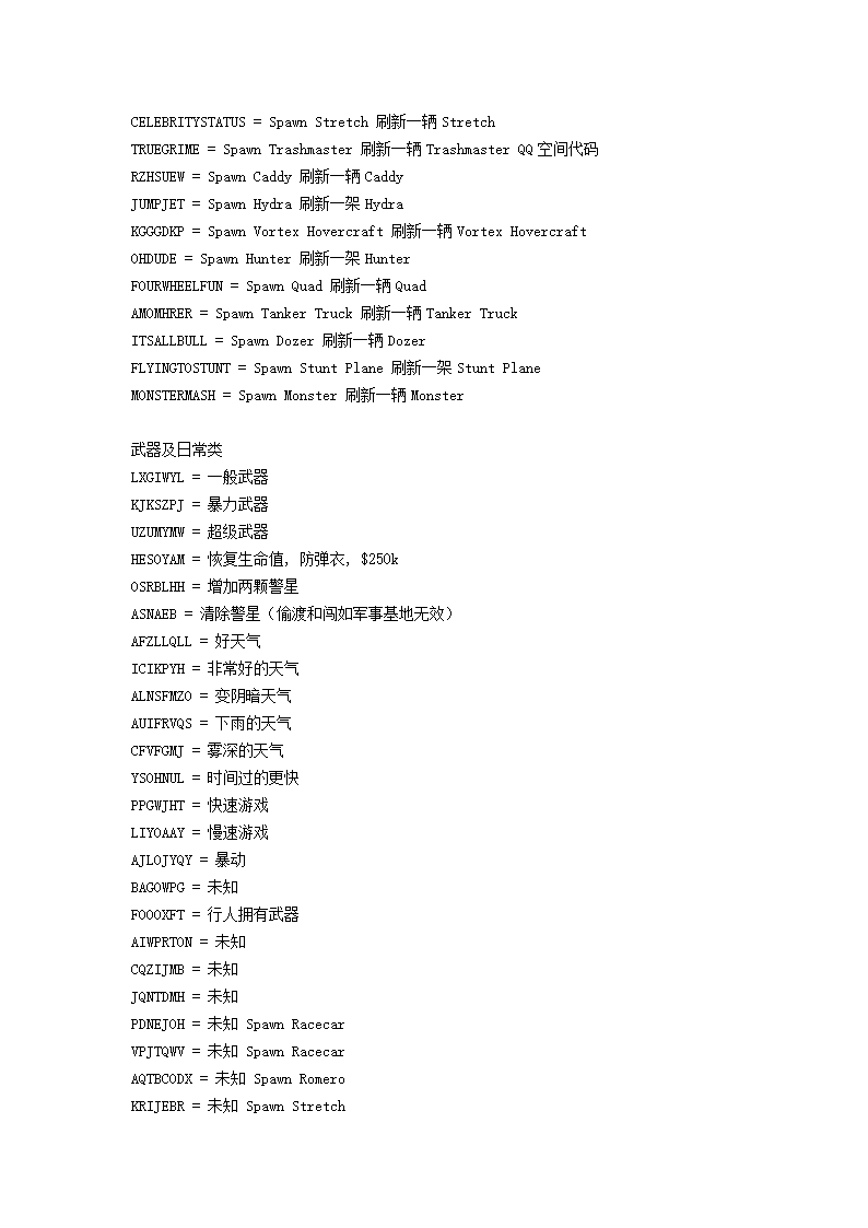 侠盗飞车罪恶都市秘籍大全第10页