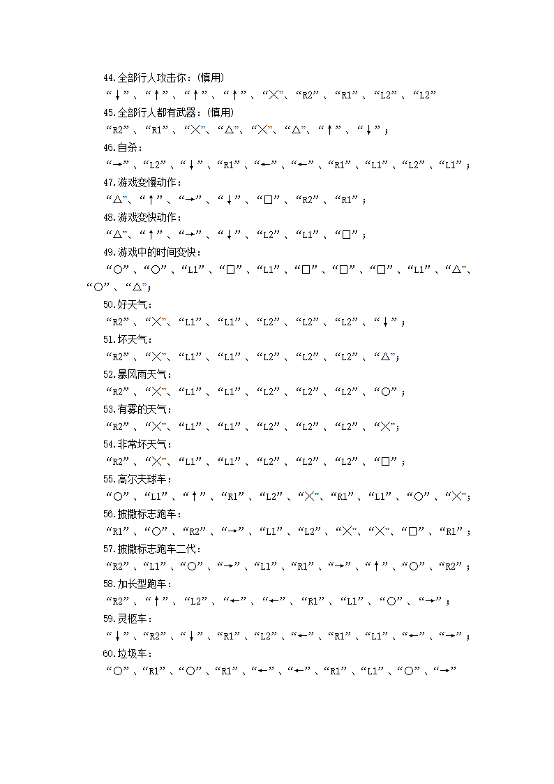 侠盗飞车罪恶都市秘籍大全第16页